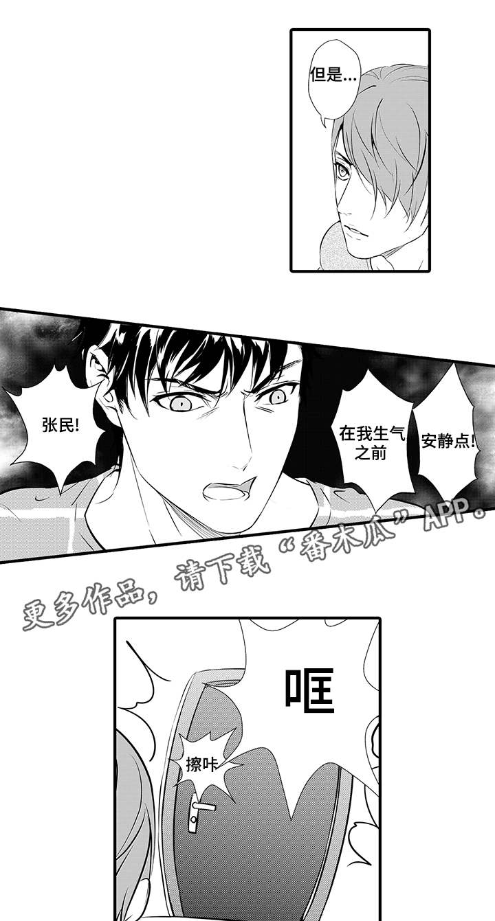 固执探寻漫画,第14章：生气1图