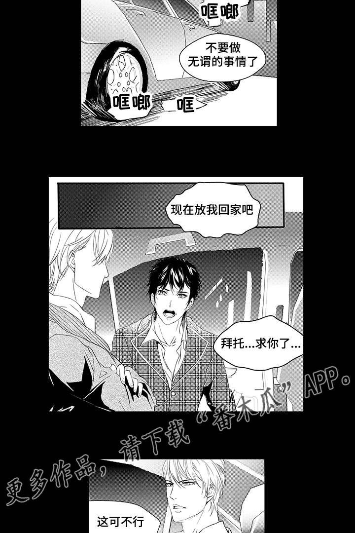 固执探寻漫画,第6章：刺痛4图