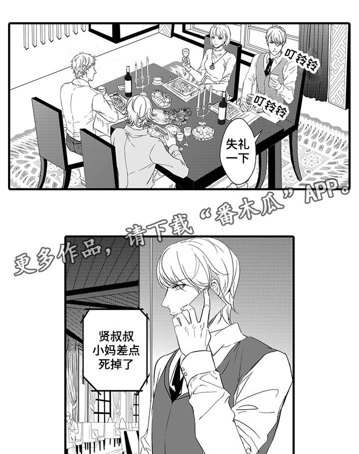 固执探寻漫画,第20章：危机解除2图