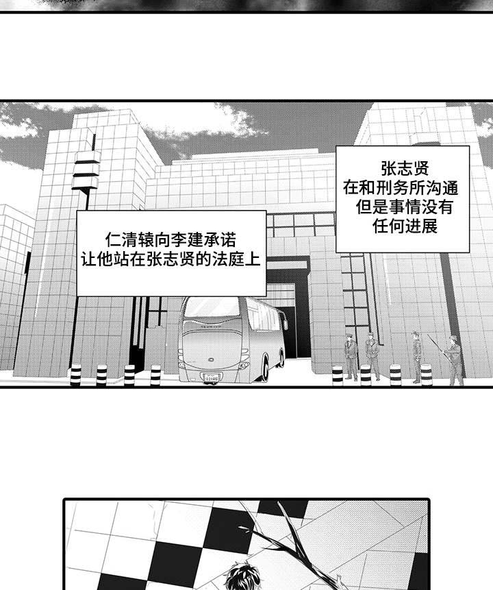 固执探寻漫画,第40章：开始行动4图