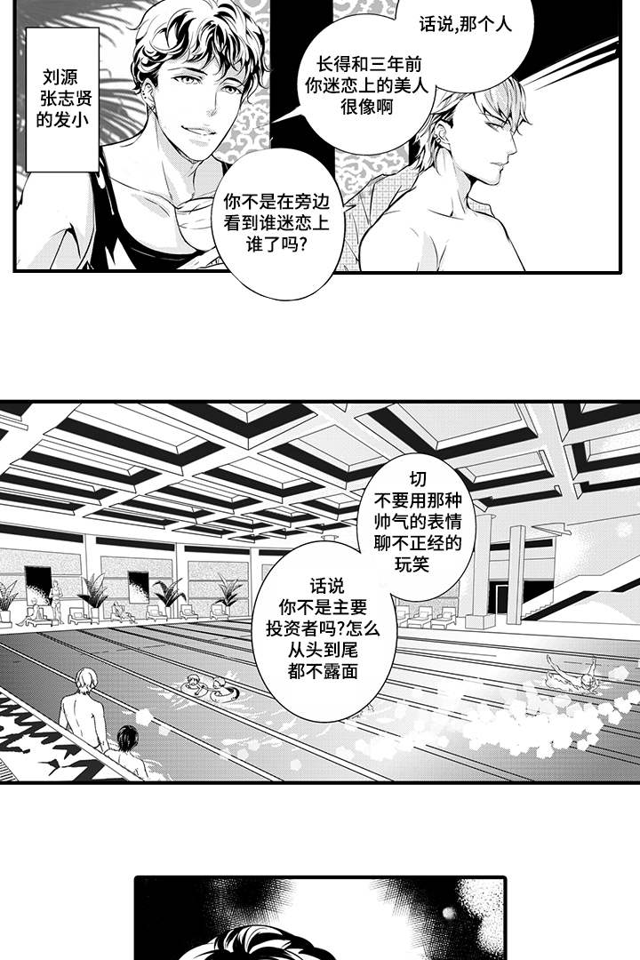 固执探寻漫画,第1章：找到你了3图