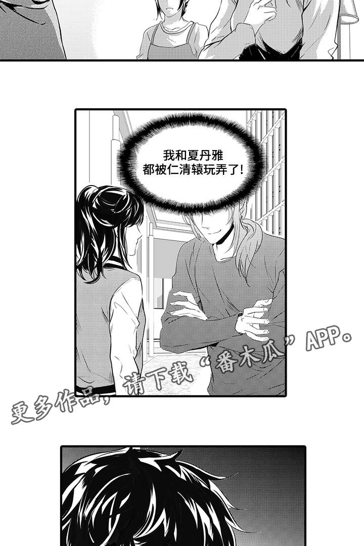 固执探寻漫画,第41章：真相4图