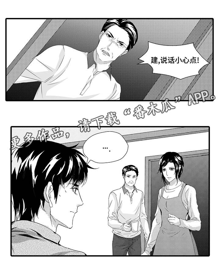 固执探寻漫画,第41章：真相5图