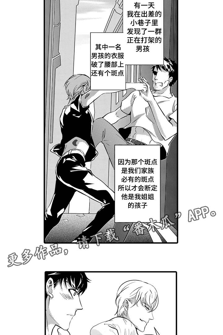 固执探寻漫画,第15章：家族2图