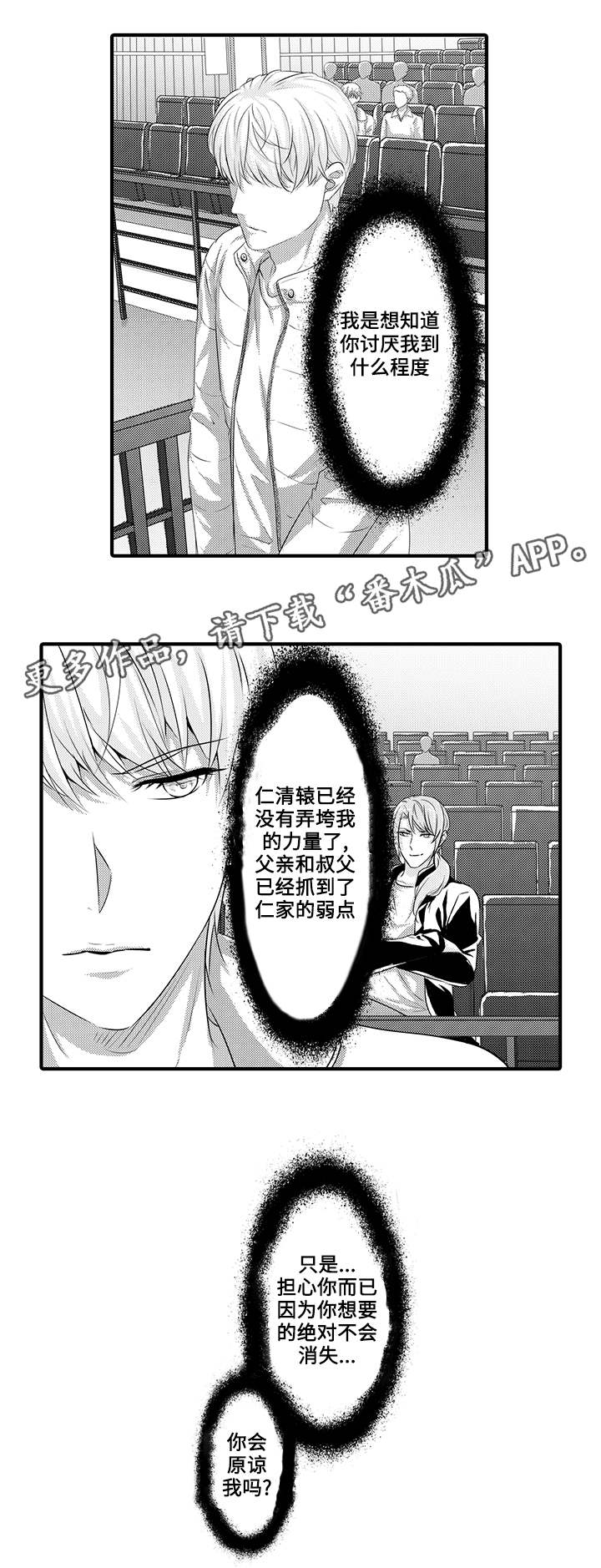 固执探寻漫画,第42章：法庭2图