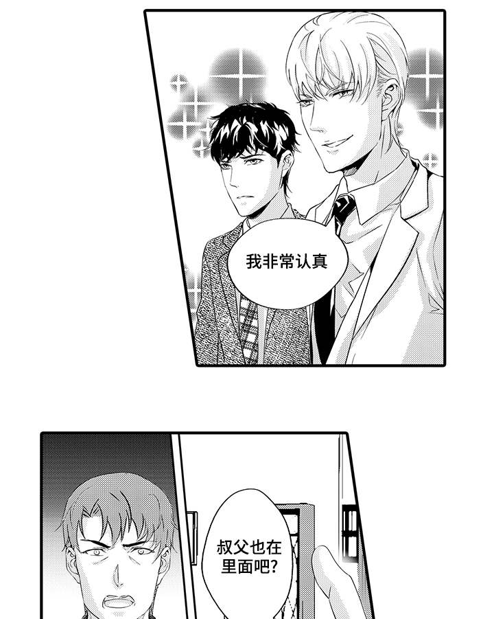 固执探寻漫画,第25章：张司令4图