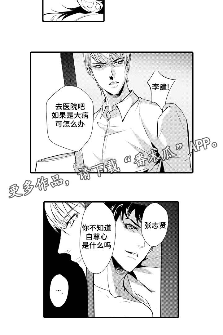 偏执找寻漫画,第9章：生病5图