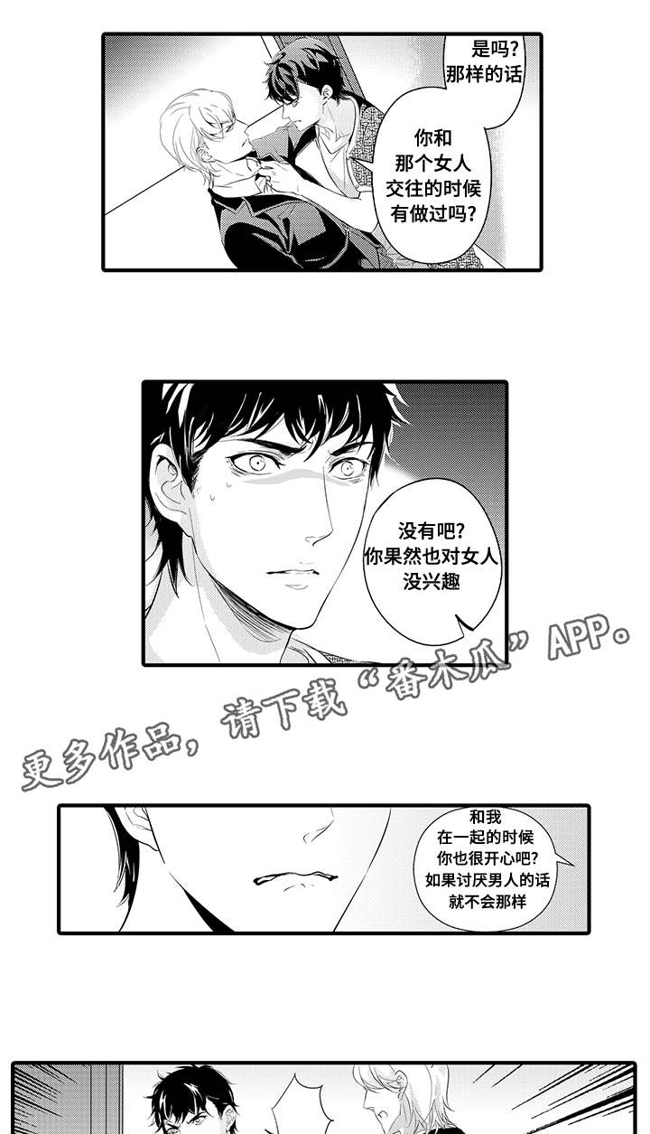 固执探寻漫画,第23章：将计就计1图