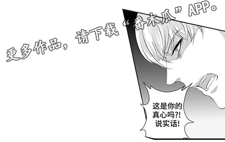 固执探寻漫画,第30章：道歉1图