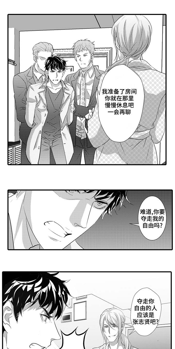 固执探寻漫画,第32章：诱拐5图