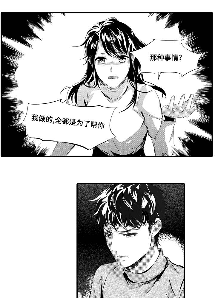固执探寻漫画,第41章：真相1图