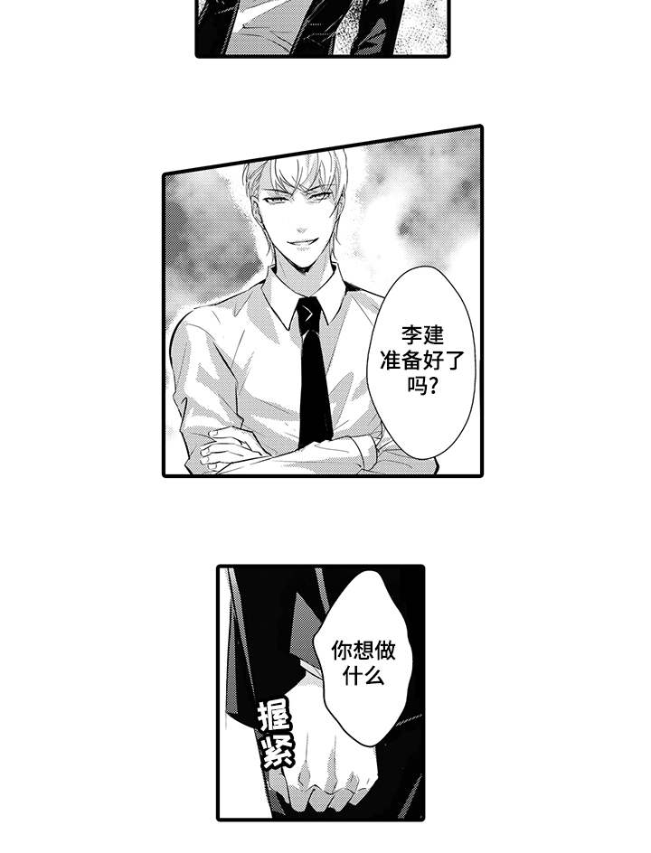 偏执找寻漫画,第11章：斯诺克1图