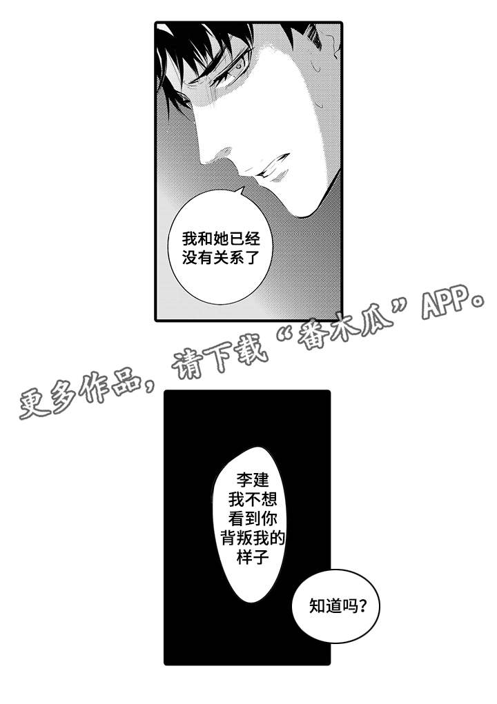 固执探寻漫画,第12章：惩罚3图