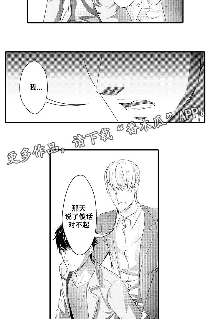 固执探寻漫画,第34章：找到了3图