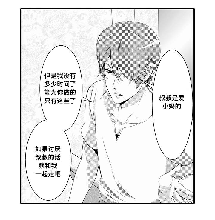 固执探寻漫画,第38章：计划1图