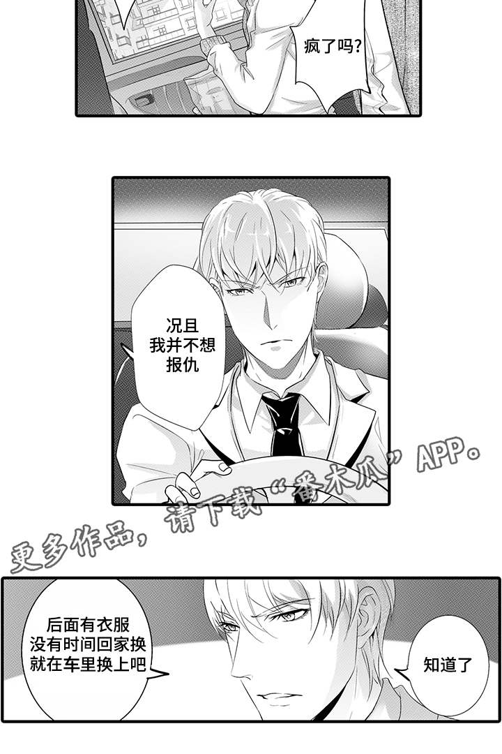 固执探寻漫画,第24章：生日派对3图