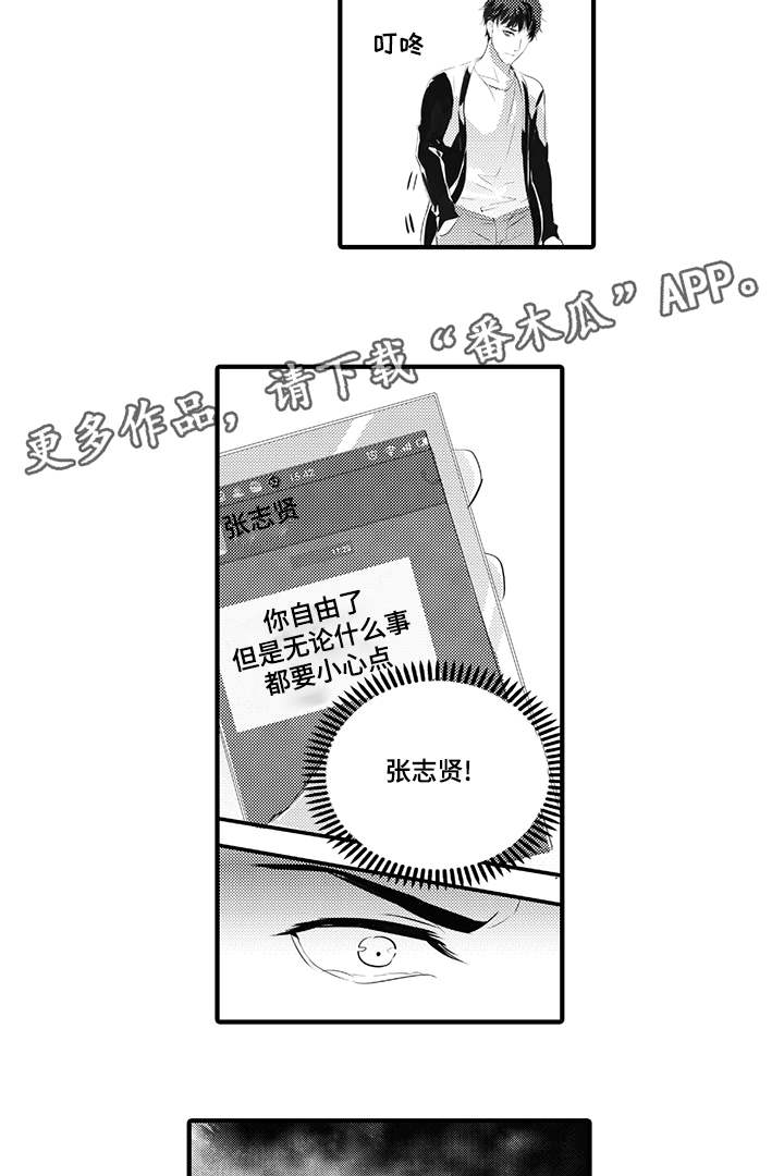 固执探寻漫画,第40章：开始行动5图