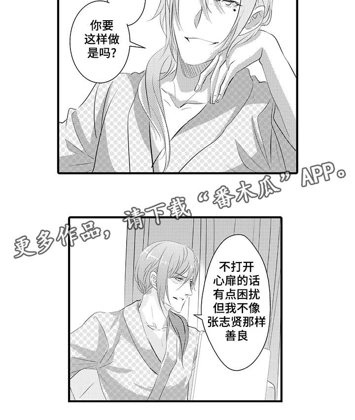 固执探寻漫画,第33章：逃走5图
