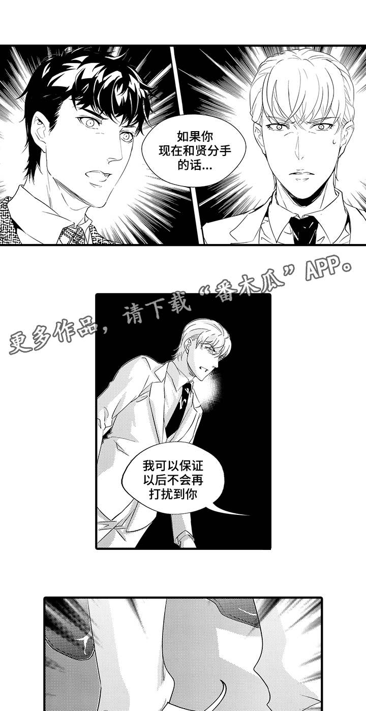固执探寻漫画,第26章：抉择5图