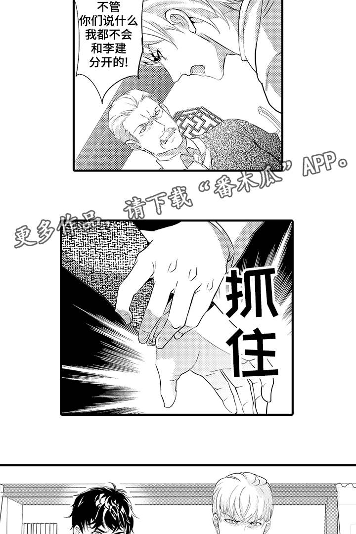固执探寻漫画,第27章：动怒4图