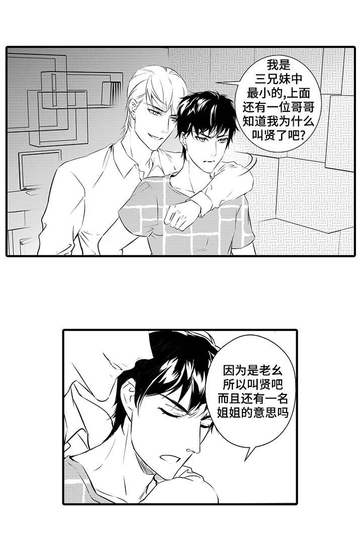 固执探寻漫画,第15章：家族2图
