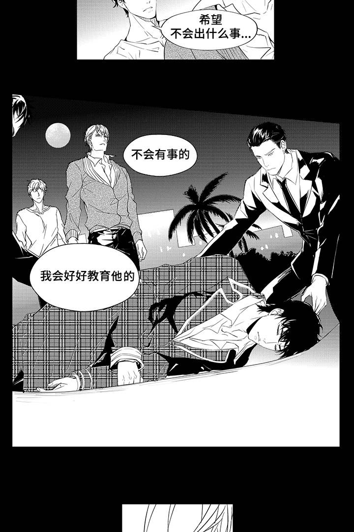 固执探寻漫画,第6章：刺痛4图