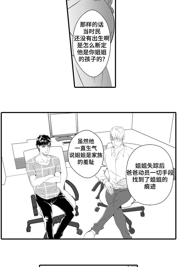 固执探寻漫画,第15章：家族5图