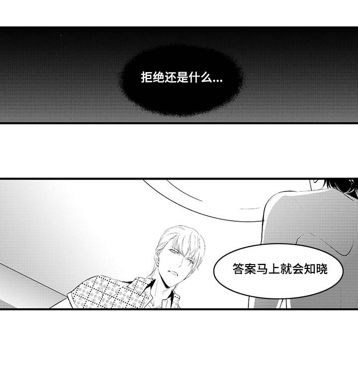 固执探寻漫画,第2章：反抗5图