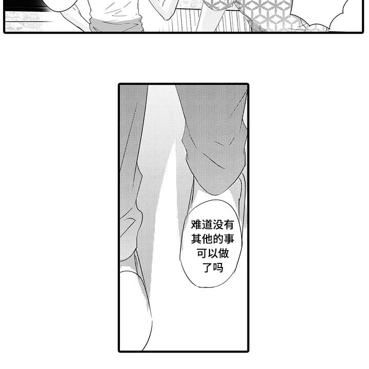 固执追求完美漫画,第37章：无法回头2图
