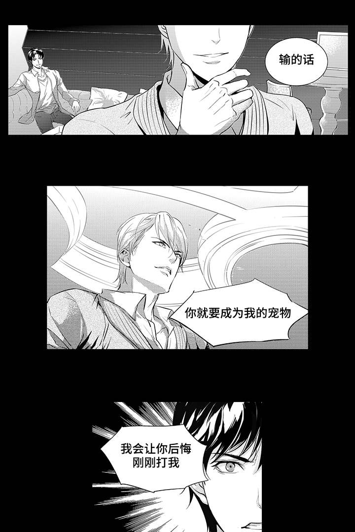 偏执找寻漫画,第4章：机会5图