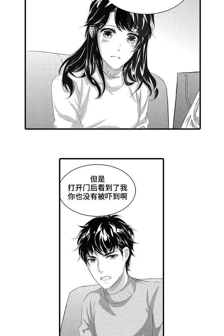 偏执找寻漫画,第40章：开始行动1图
