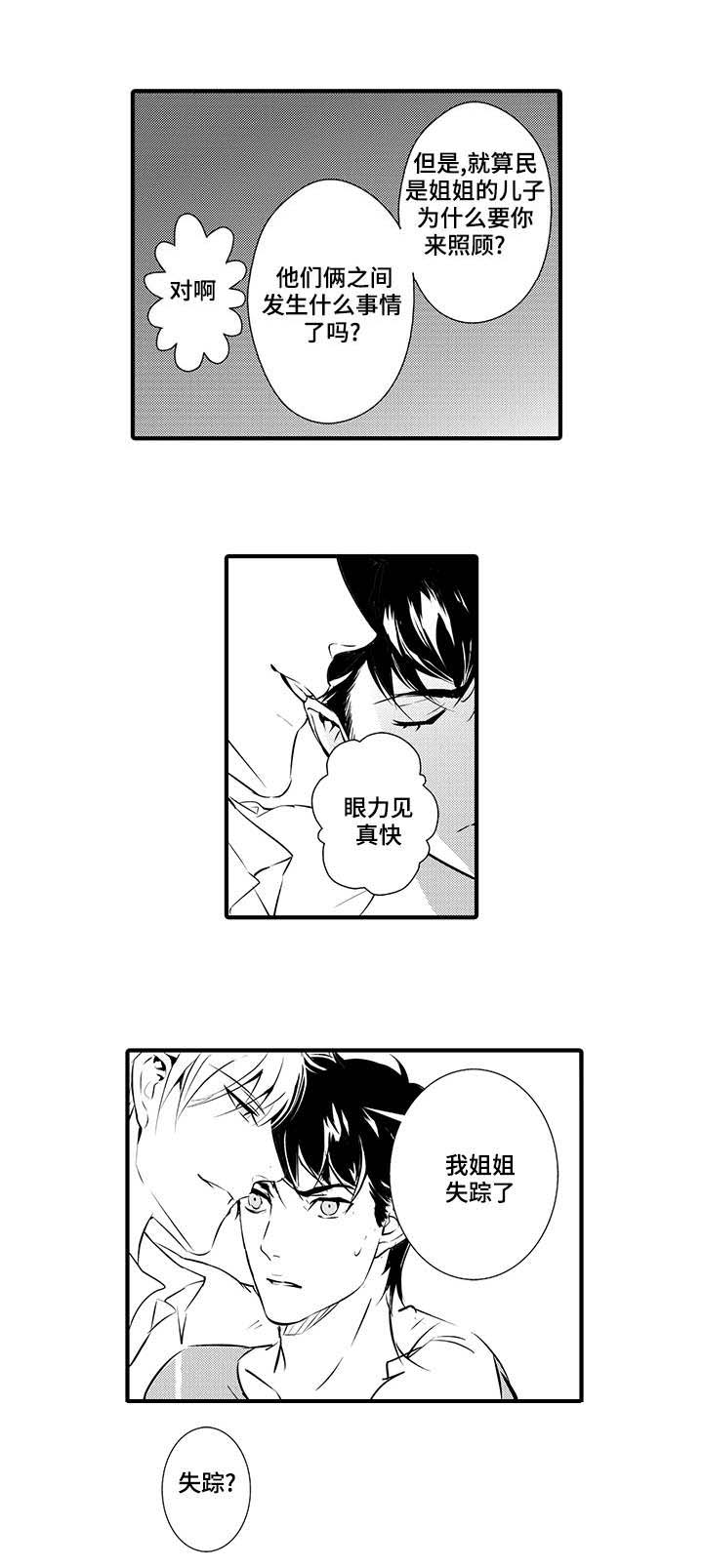 固执探寻漫画,第15章：家族3图