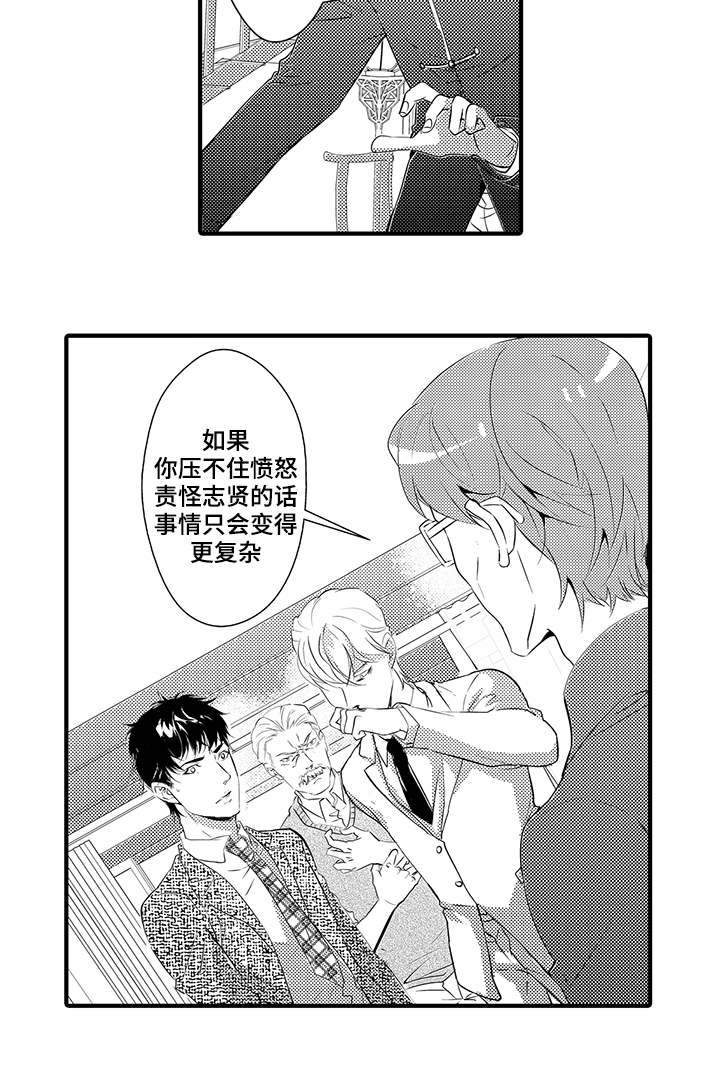 固执探寻漫画,第27章：动怒2图