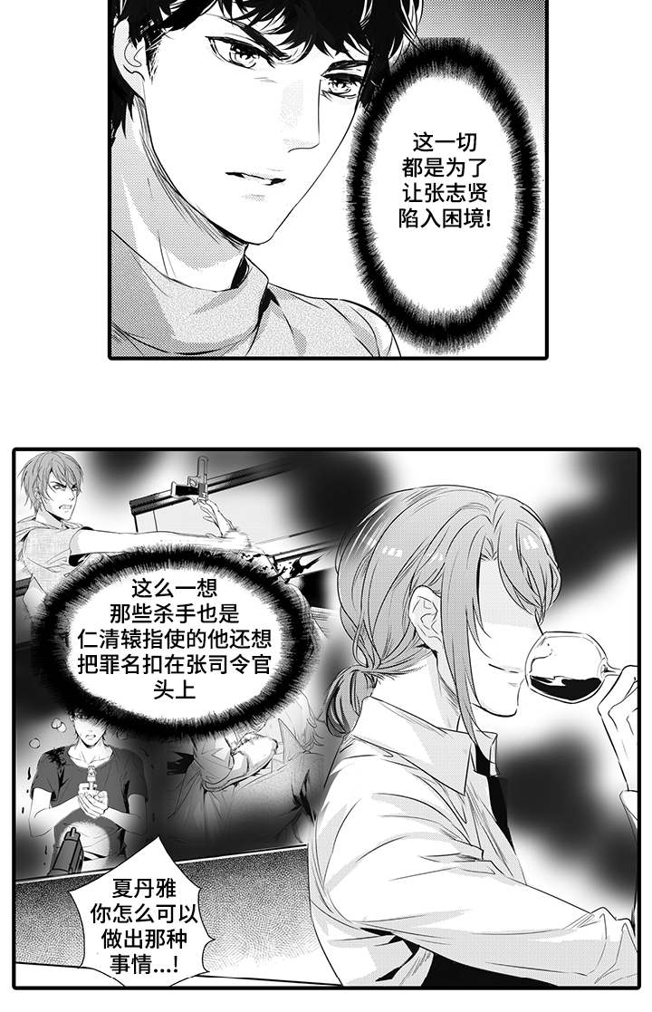 固执探寻漫画,第41章：真相5图