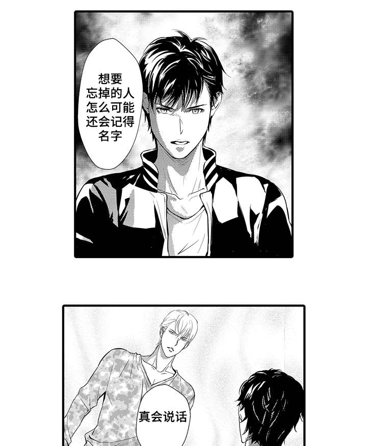 固执探寻漫画,第8章：宠物2图
