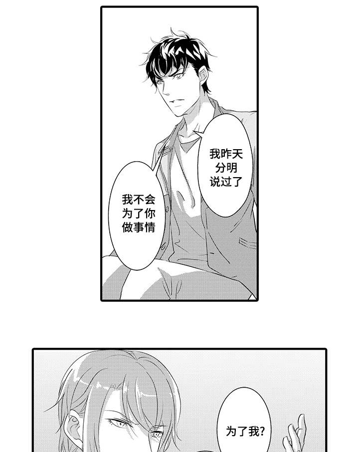 固执探寻漫画,第32章：诱拐2图