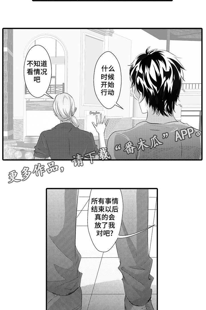 固执探寻漫画,第38章：计划4图