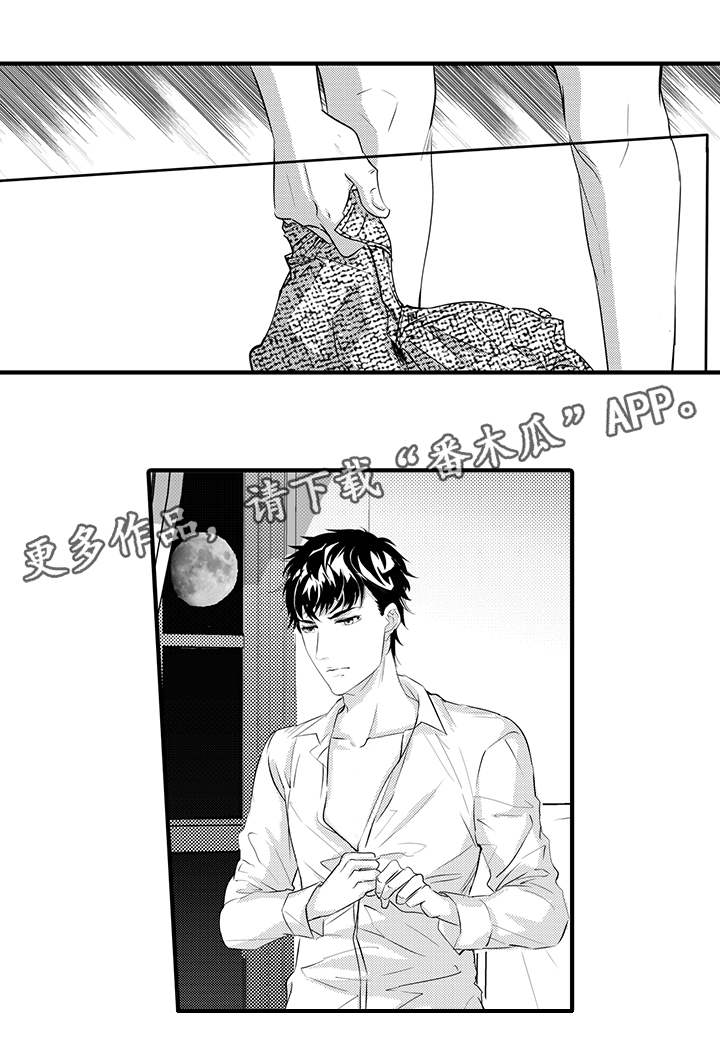 固执探寻漫画,第30章：道歉1图