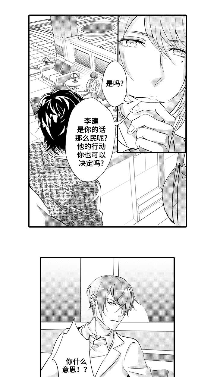 固执探寻漫画,第28章：固执2图
