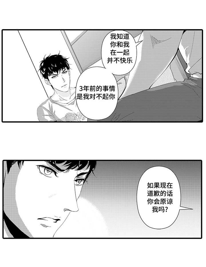 固执探寻漫画,第30章：道歉5图