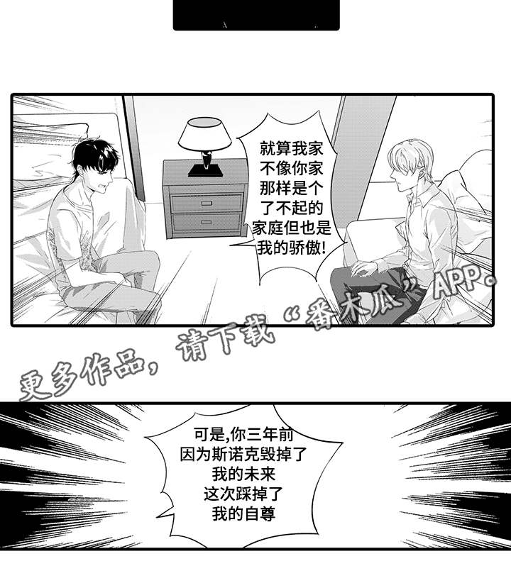 固执探寻漫画,第30章：道歉5图