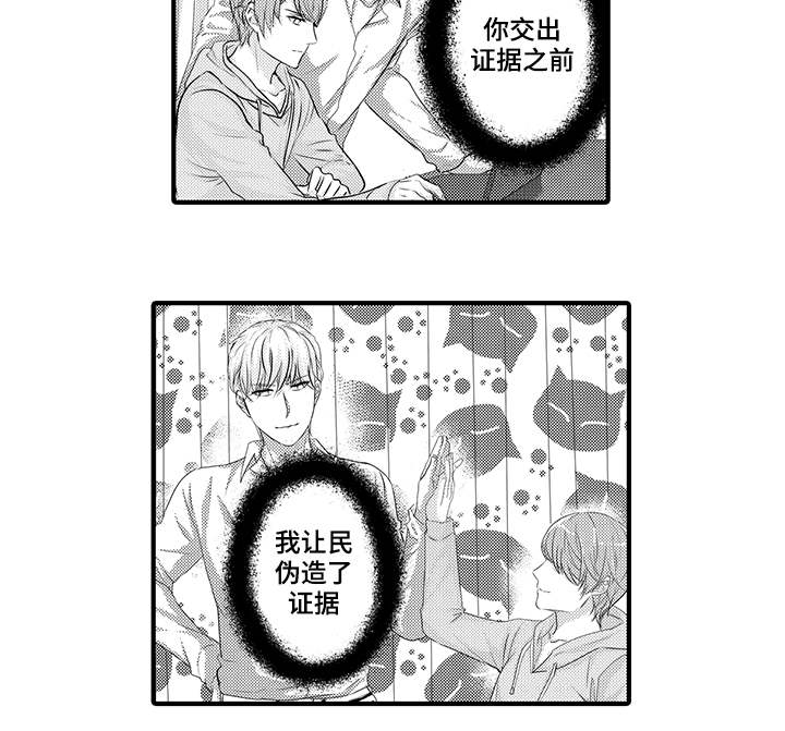 固执探寻漫画,第42章：法庭1图