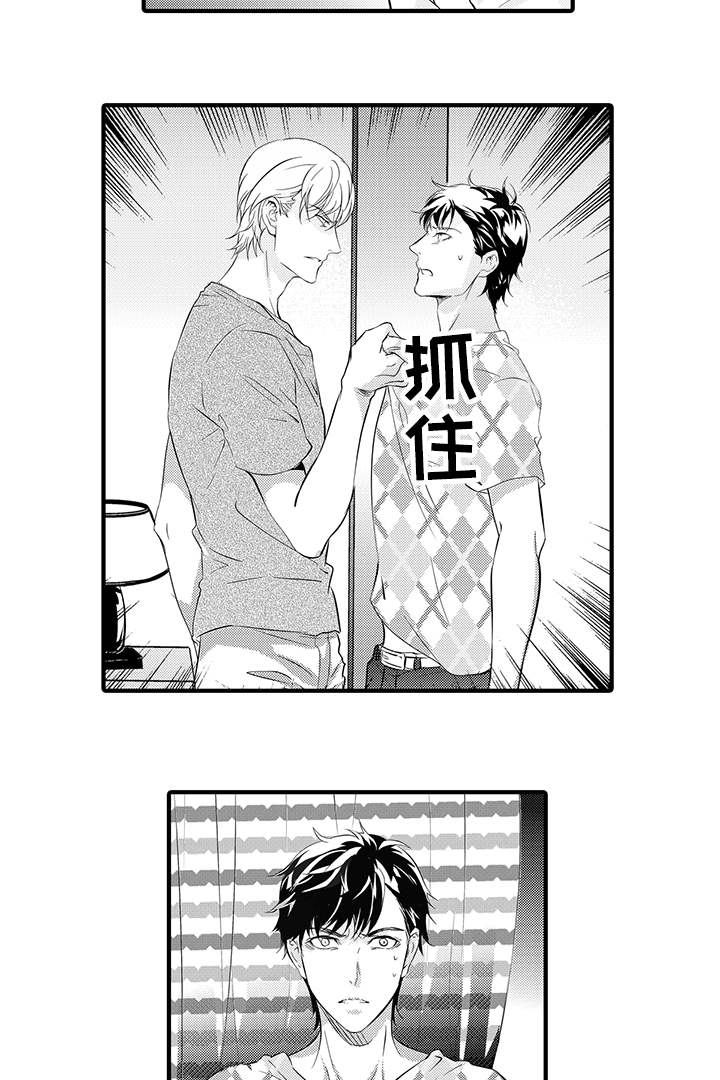 固执探寻漫画,第17章：不会放手3图