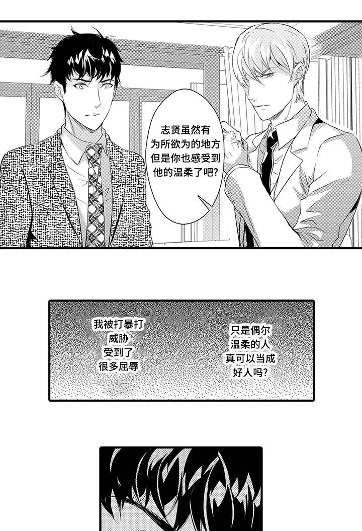 固执探寻漫画,第27章：动怒4图