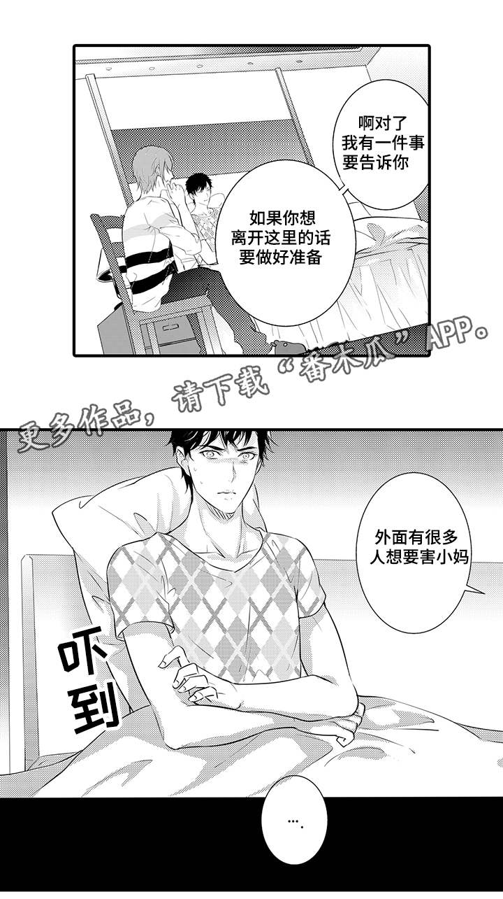 固执探寻漫画,第17章：不会放手1图