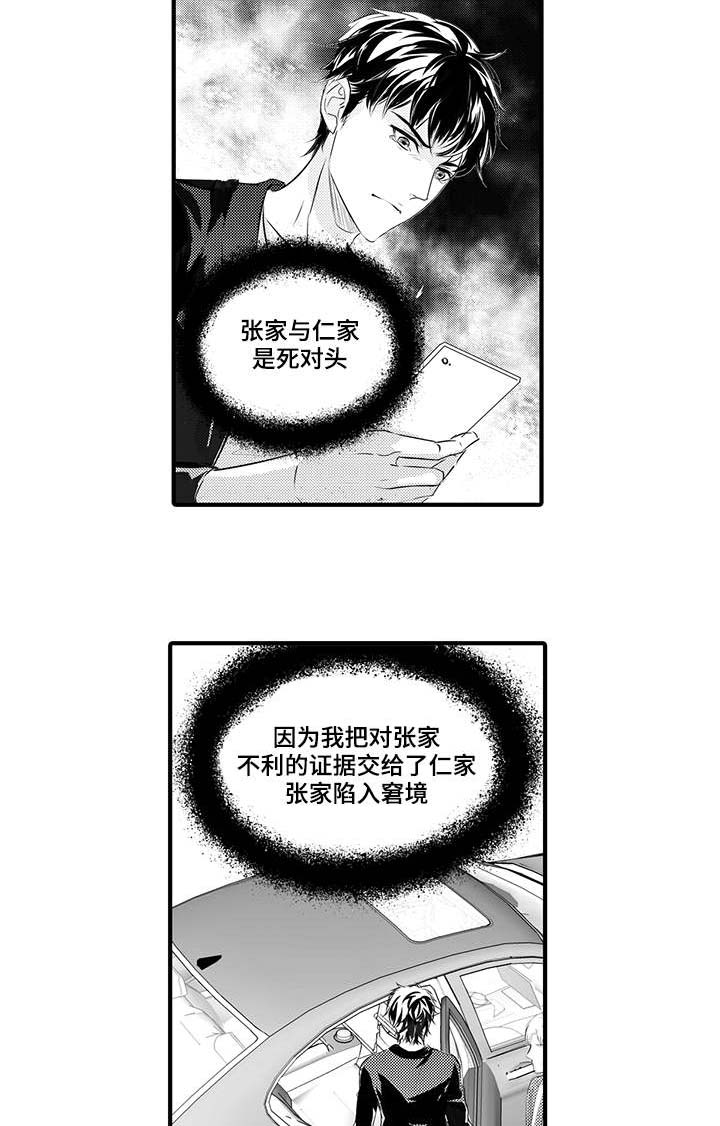 固执探寻漫画,第40章：开始行动1图