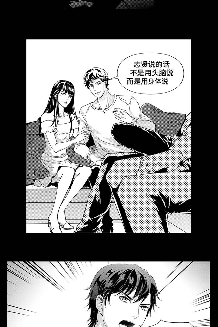 固执探寻漫画,第3章：三年前3图