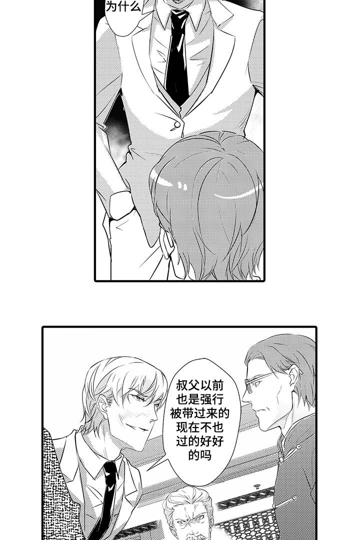 固执探寻漫画,第27章：动怒3图