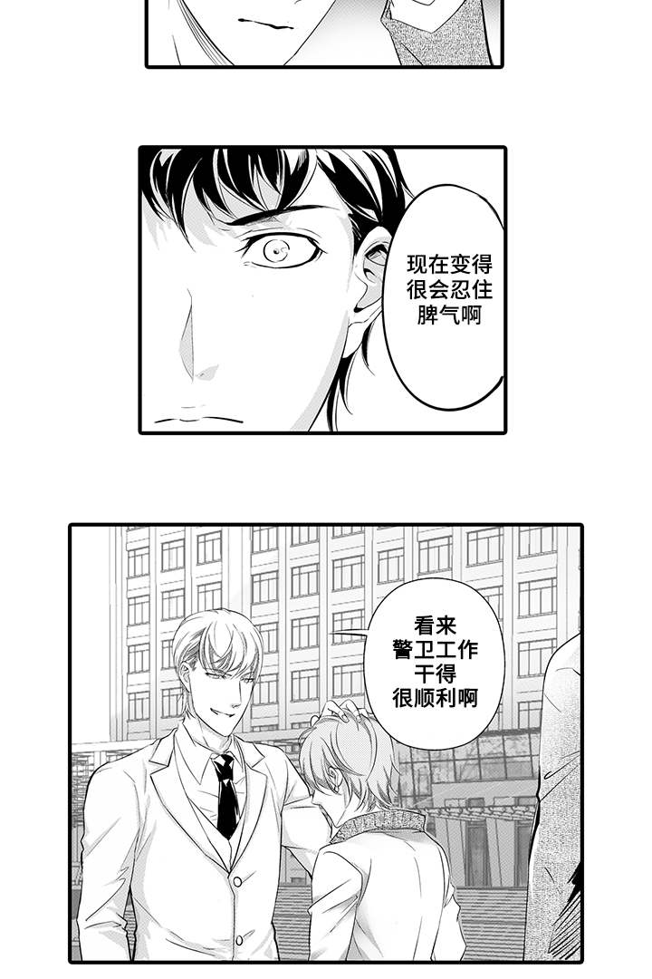 固执探寻漫画,第23章：将计就计5图