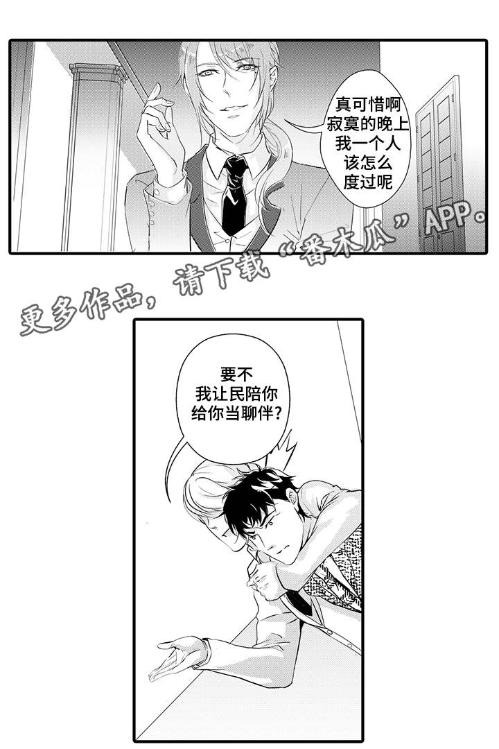 固执探寻漫画,第28章：固执5图